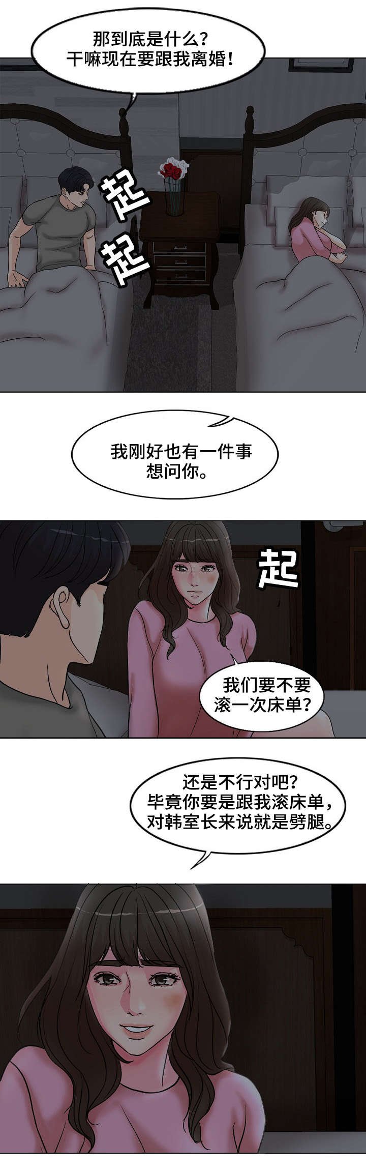 第3章：骚扰