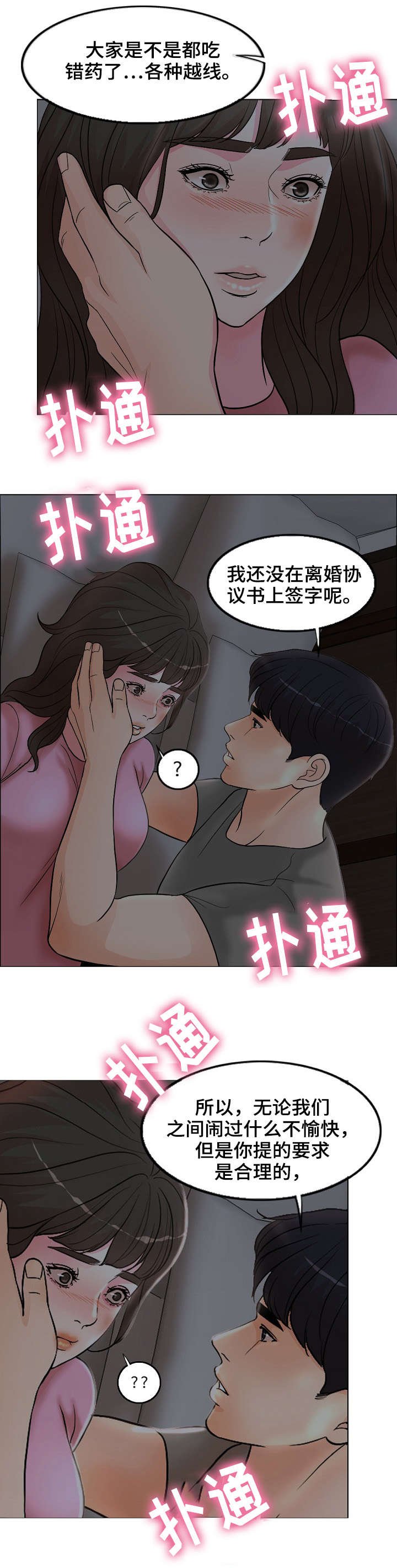 第3章：骚扰