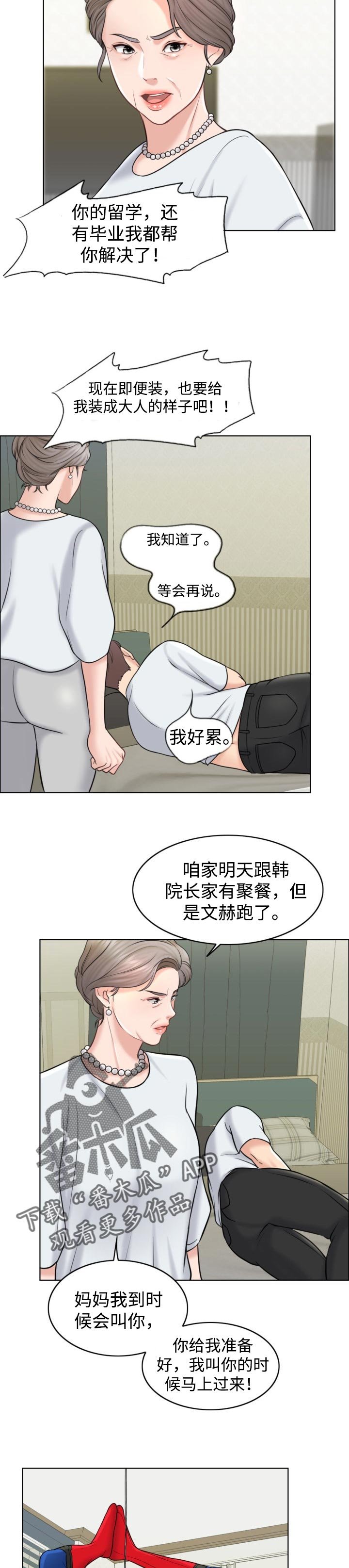 第31章：努力不足