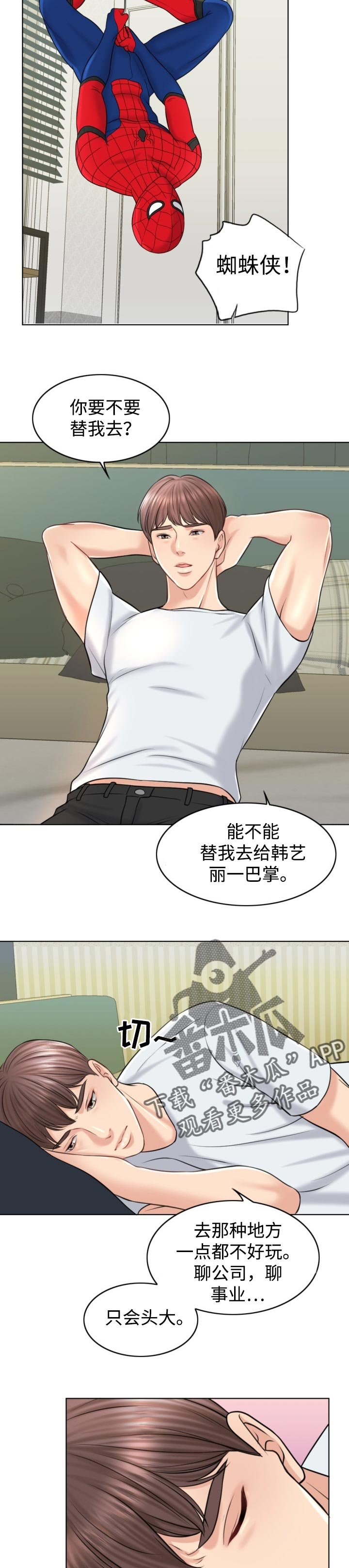 第31章：努力不足