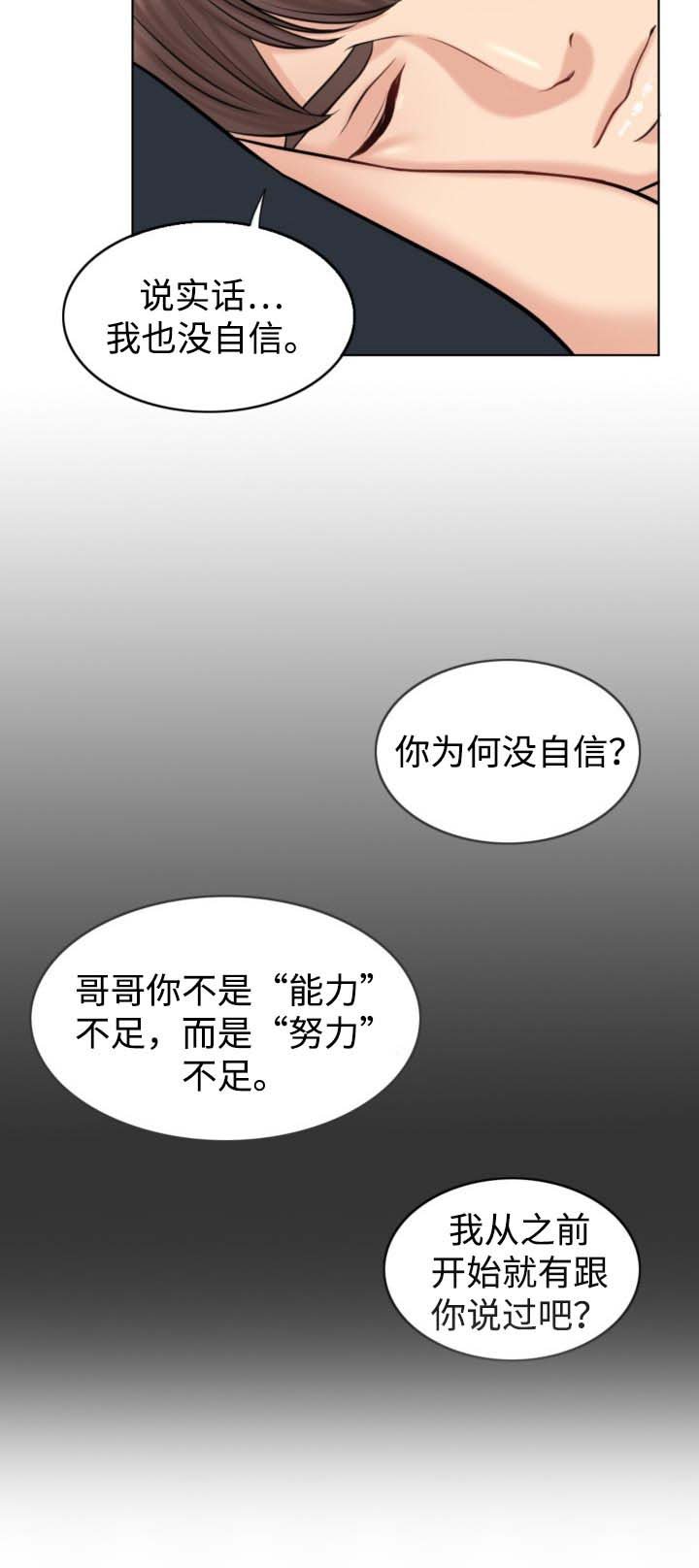 第31章：努力不足