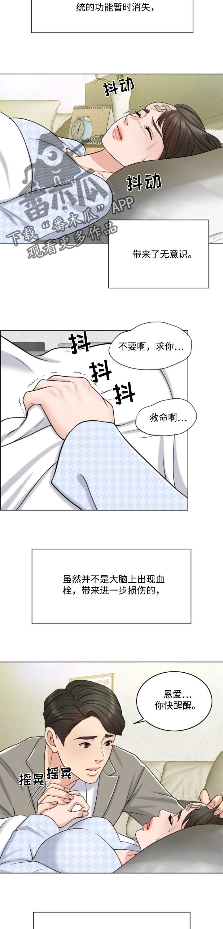第37章：都是伤
