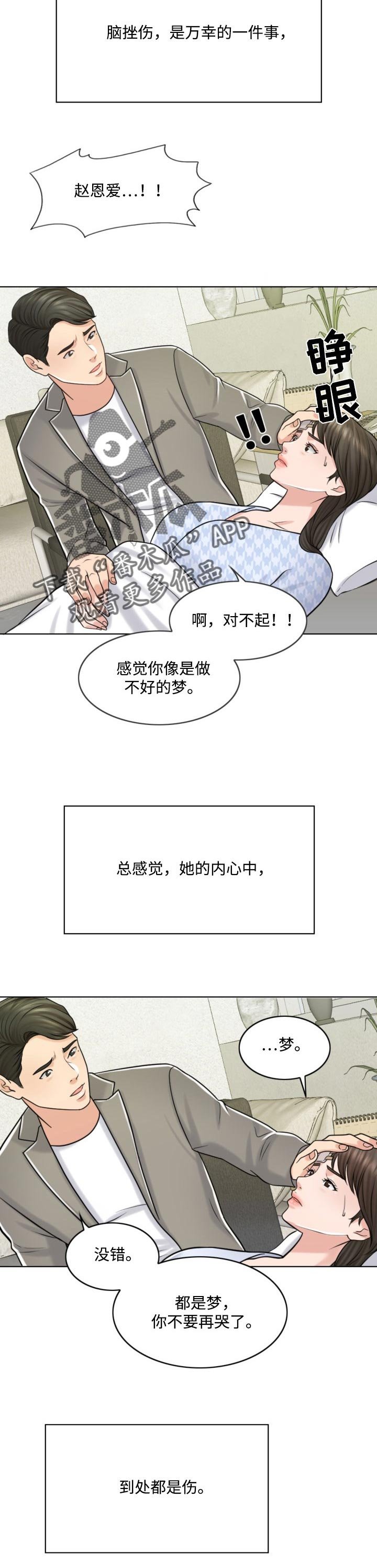 第37章：都是伤