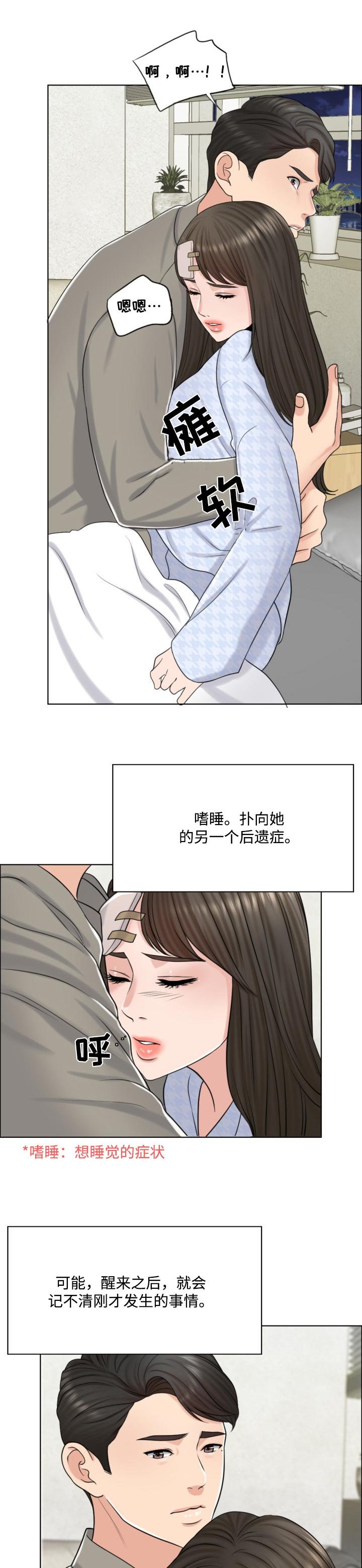 第37章：都是伤