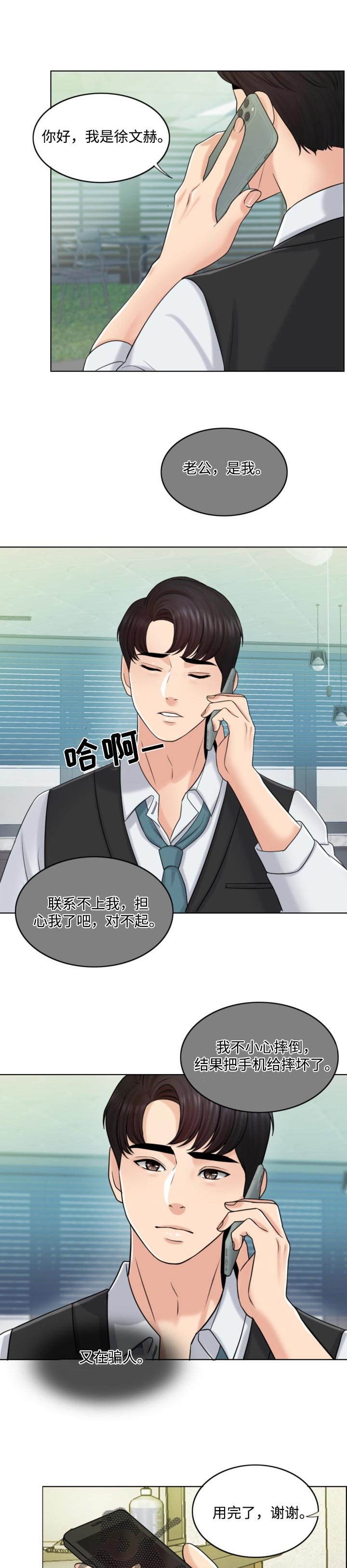 第38章：补偿