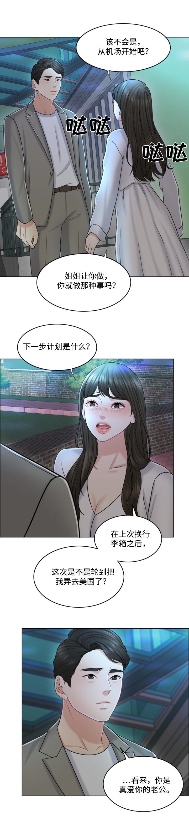 第38章：补偿