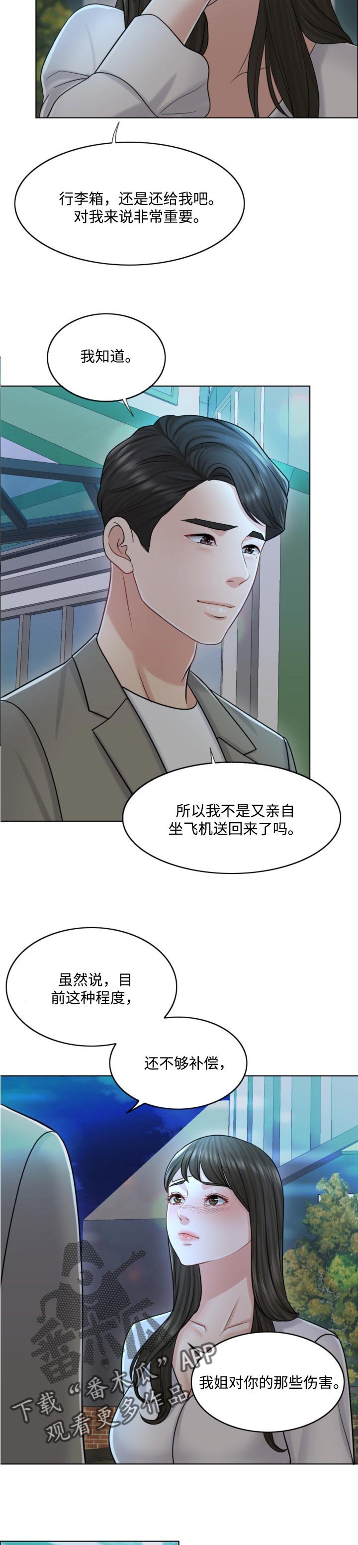第38章：补偿