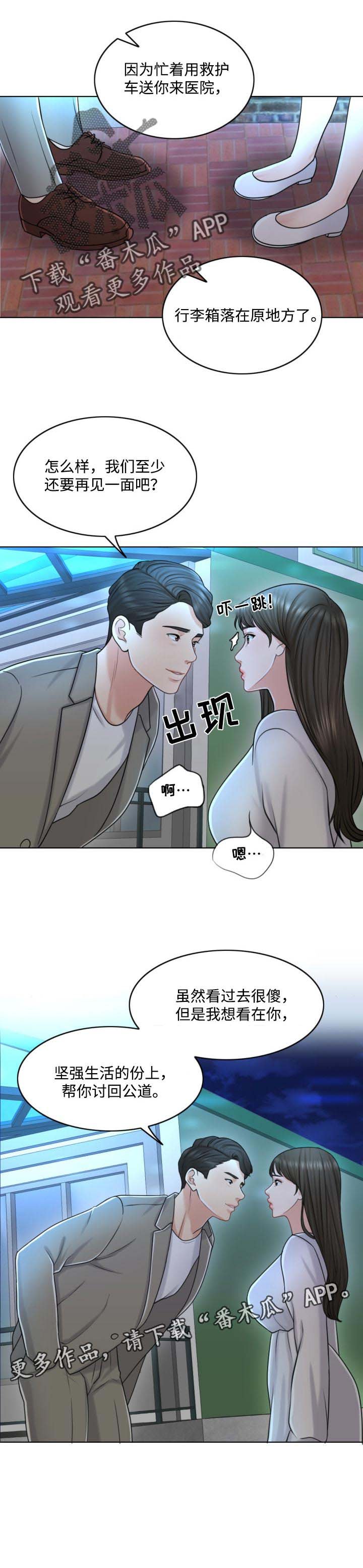 第38章：补偿