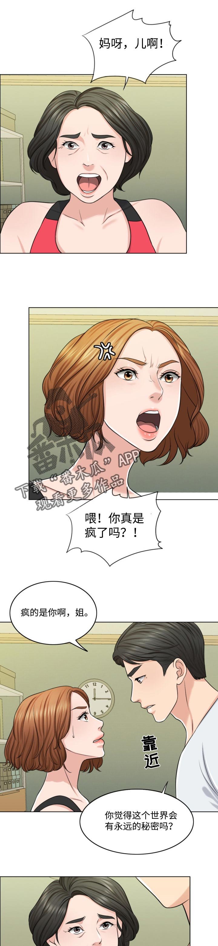 第43章：永远的秘密