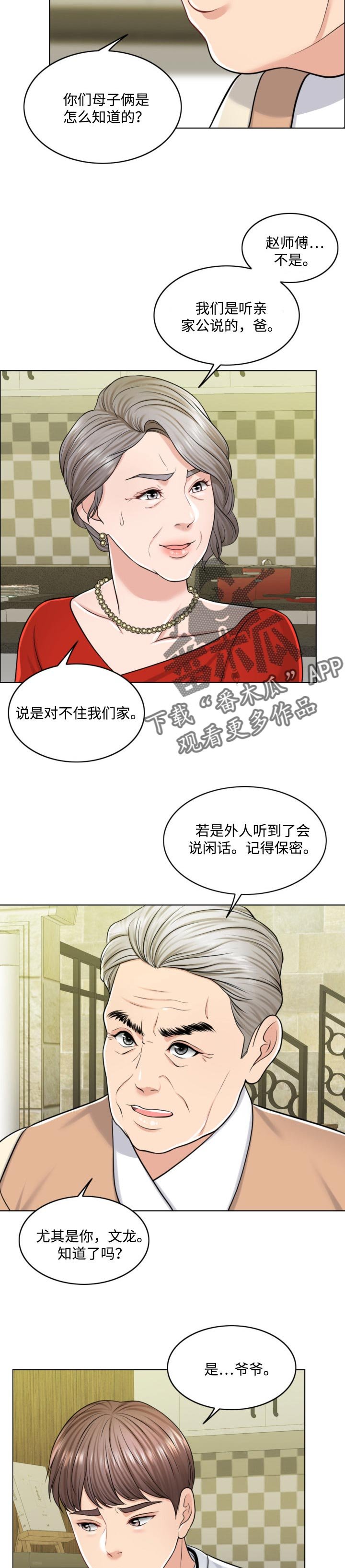 第44章：不折手段