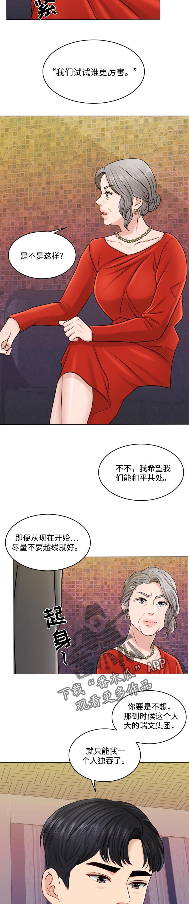 第45章：谁更厉害