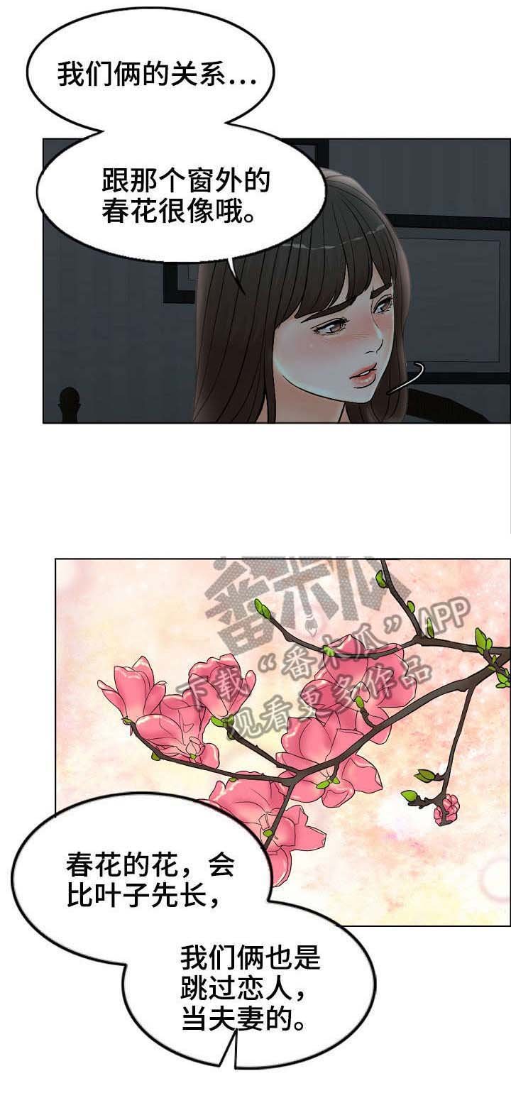 第5章：春花