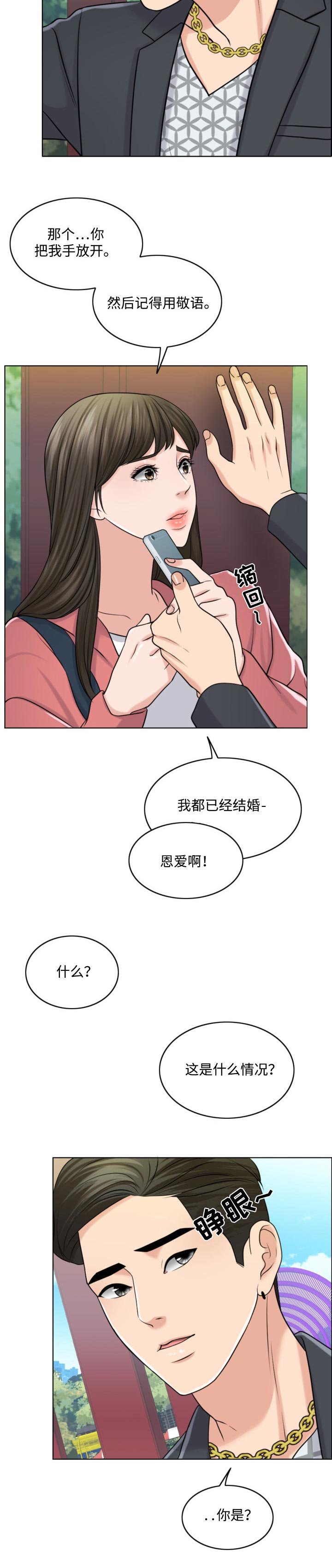 第50章：敬酒不吃吃罚酒