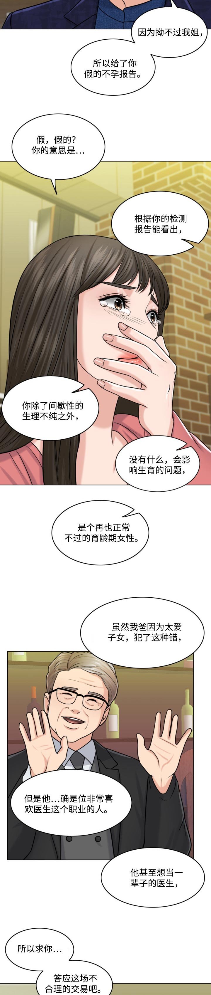 第51章：善意的谎言