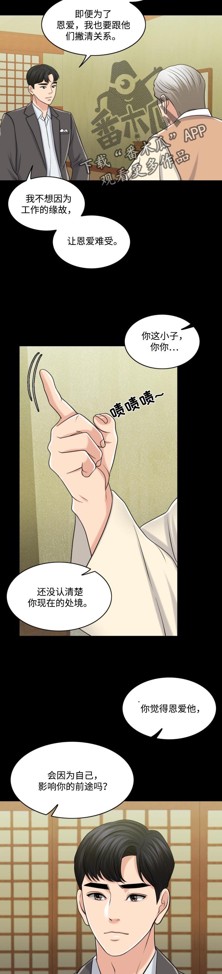 第52章：合作伙伴