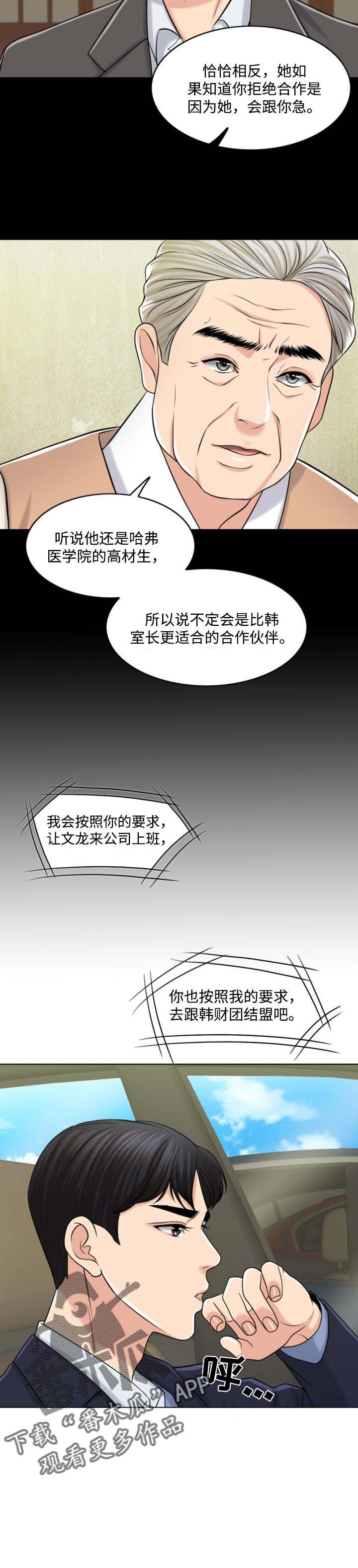 第52章：合作伙伴