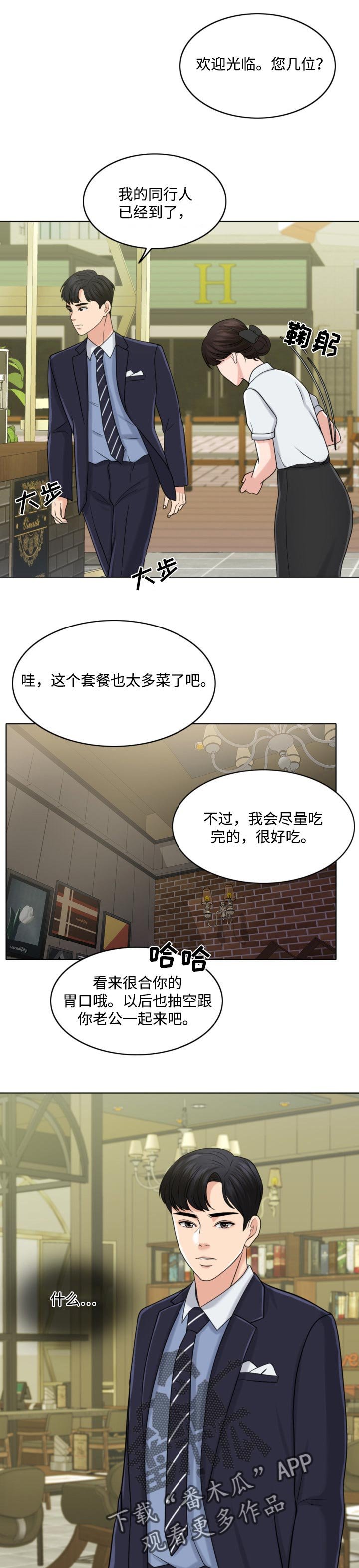 第52章：合作伙伴