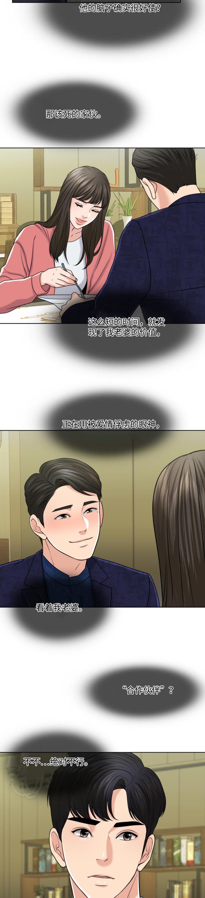 第52章：合作伙伴