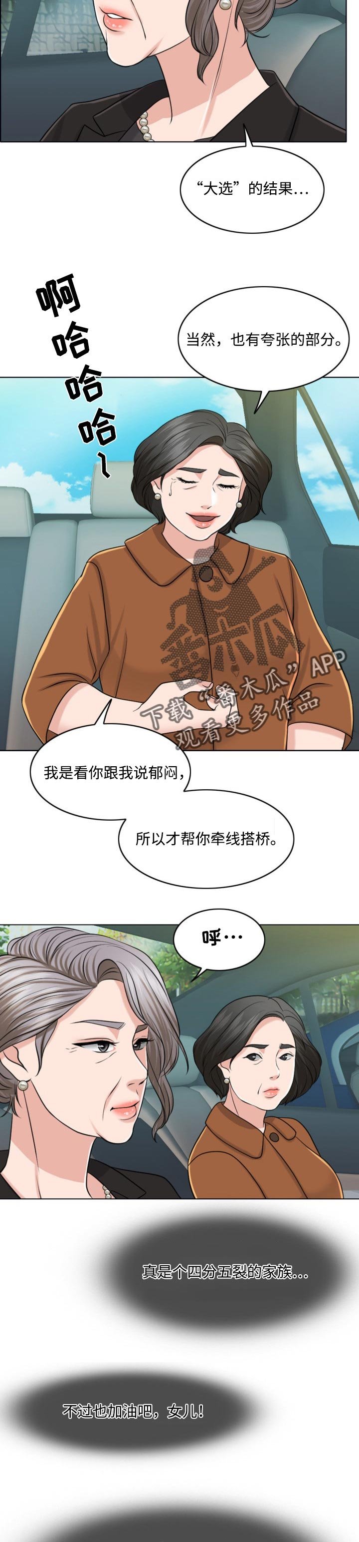 第56章：牵线搭桥