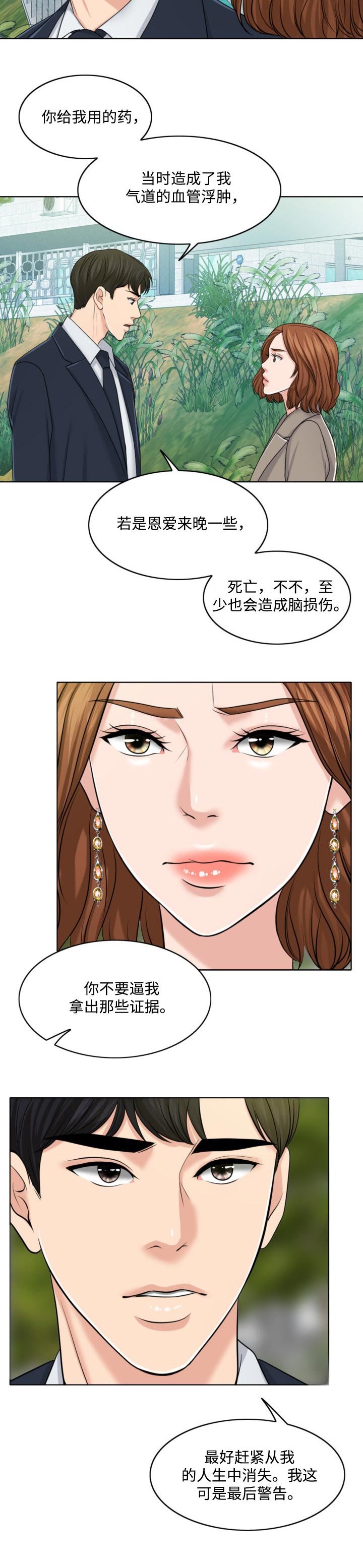 第58章：最后的警告