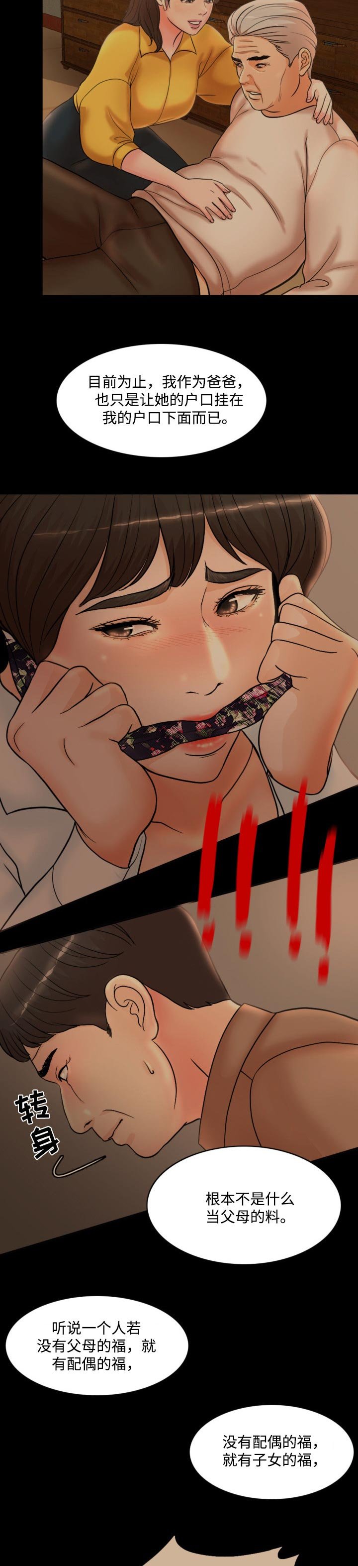 第59章：真正的家人