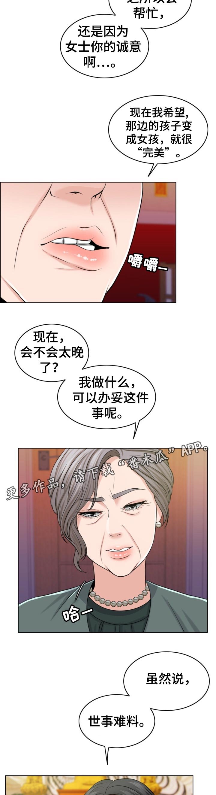 第70章：换子计划