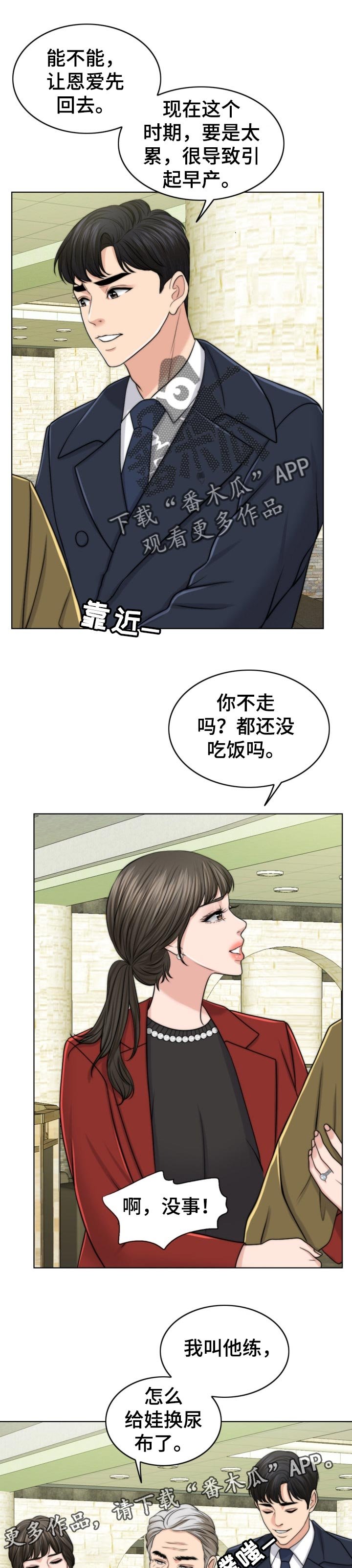 第73章：堕落的消息