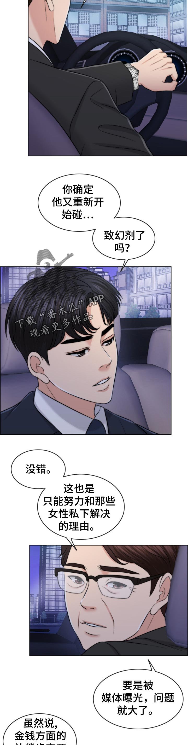 第73章：堕落的消息