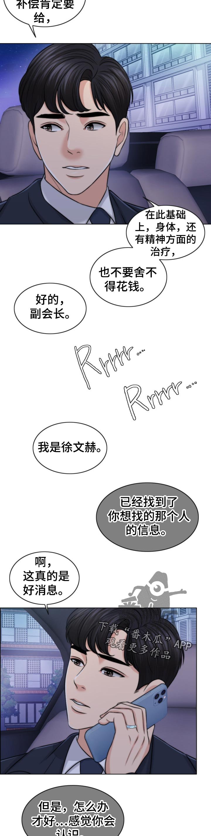 第73章：堕落的消息