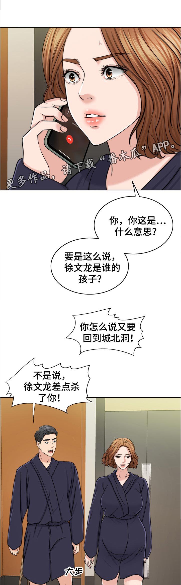 第78章：是谁的孩子？