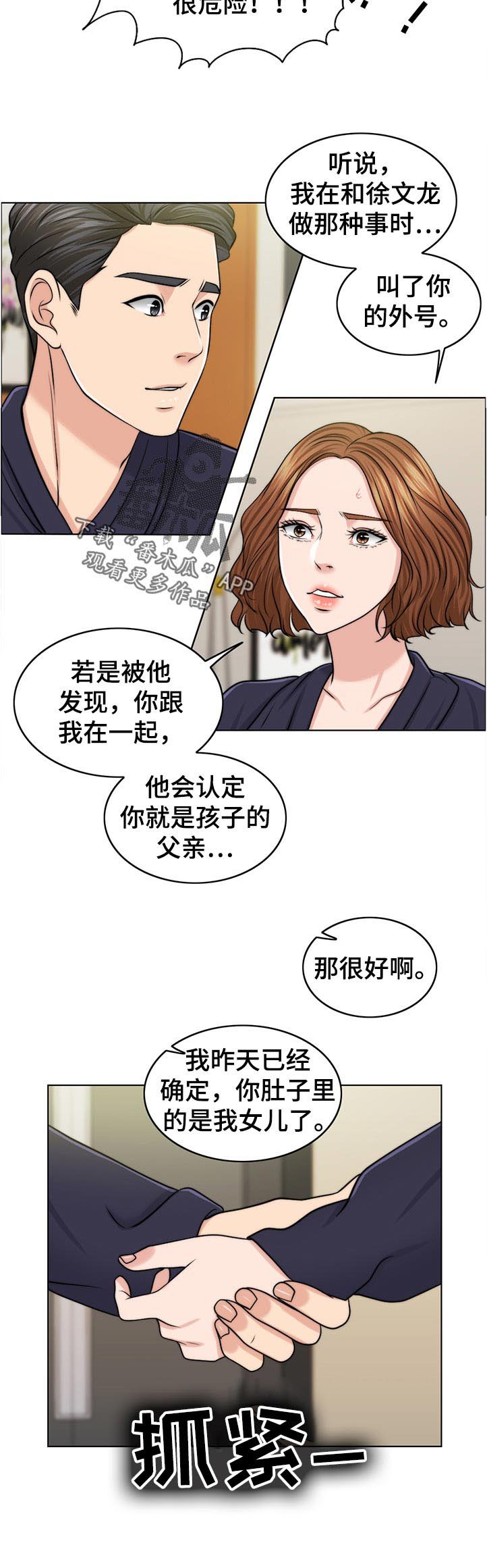 第78章：是谁的孩子？