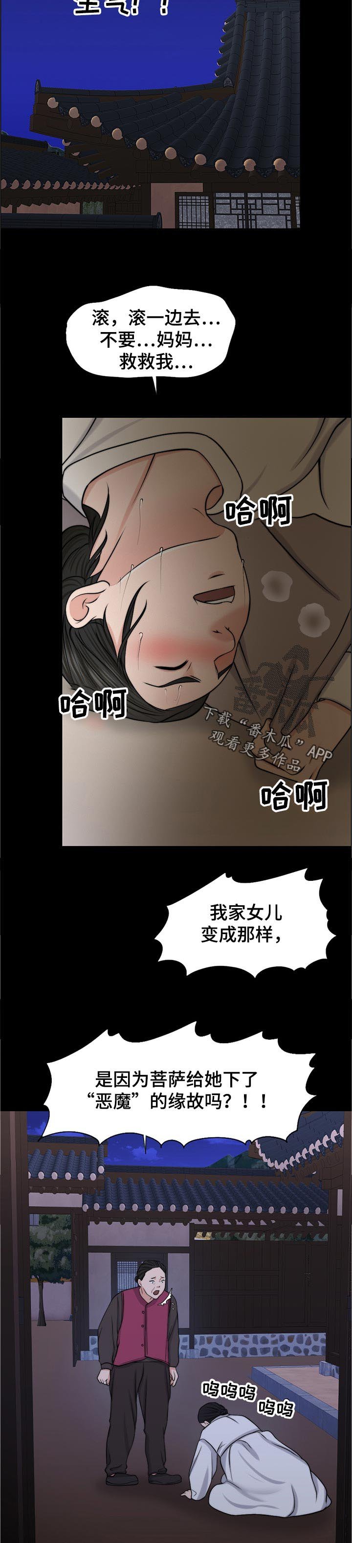 第79章：反噬
