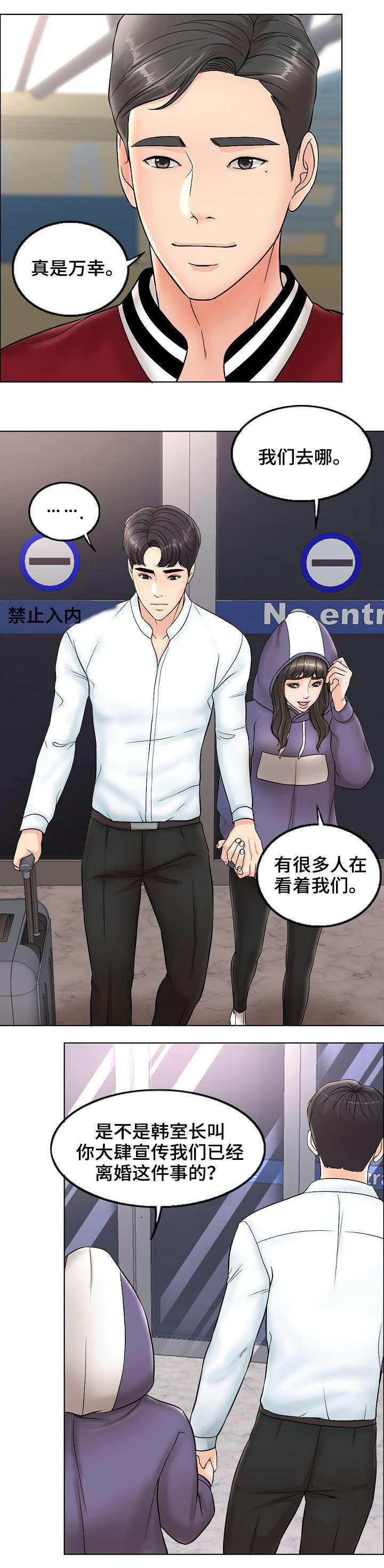 第8章：老公