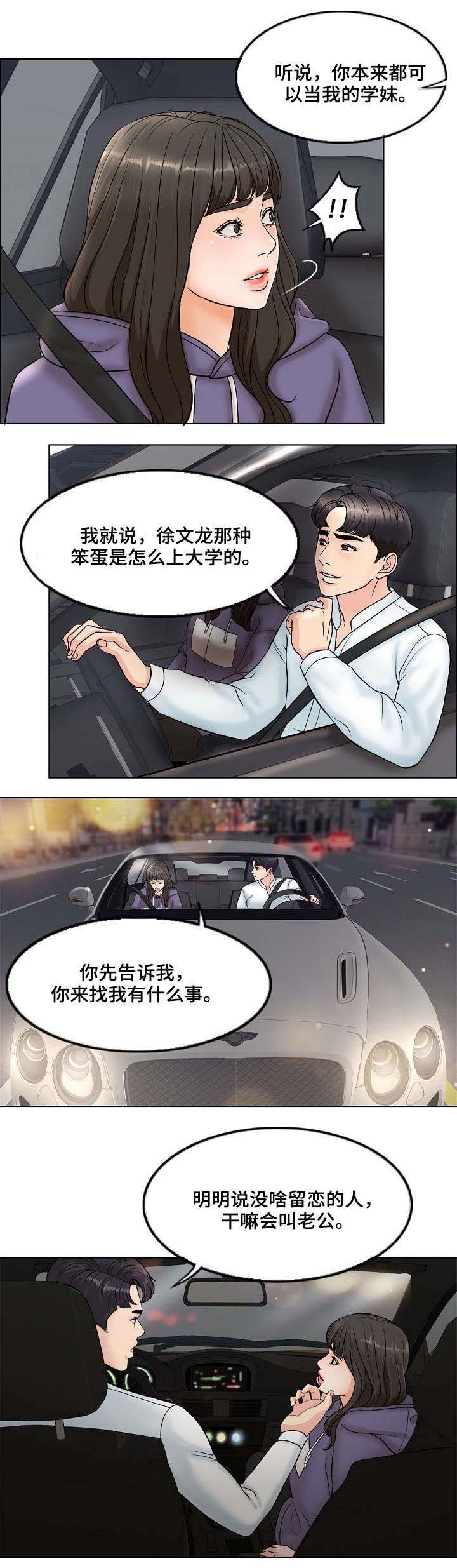 第8章：老公
