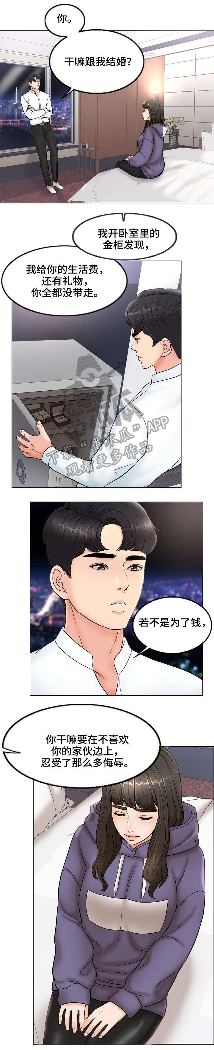 第8章：老公