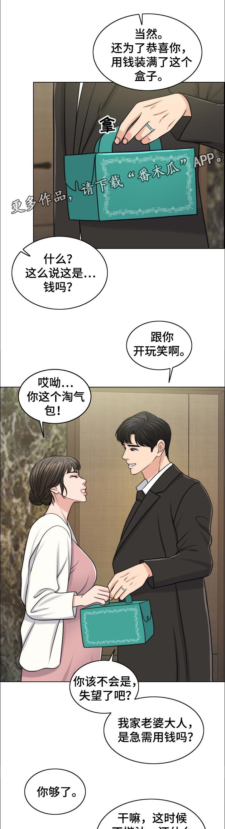 第81章：淘气包