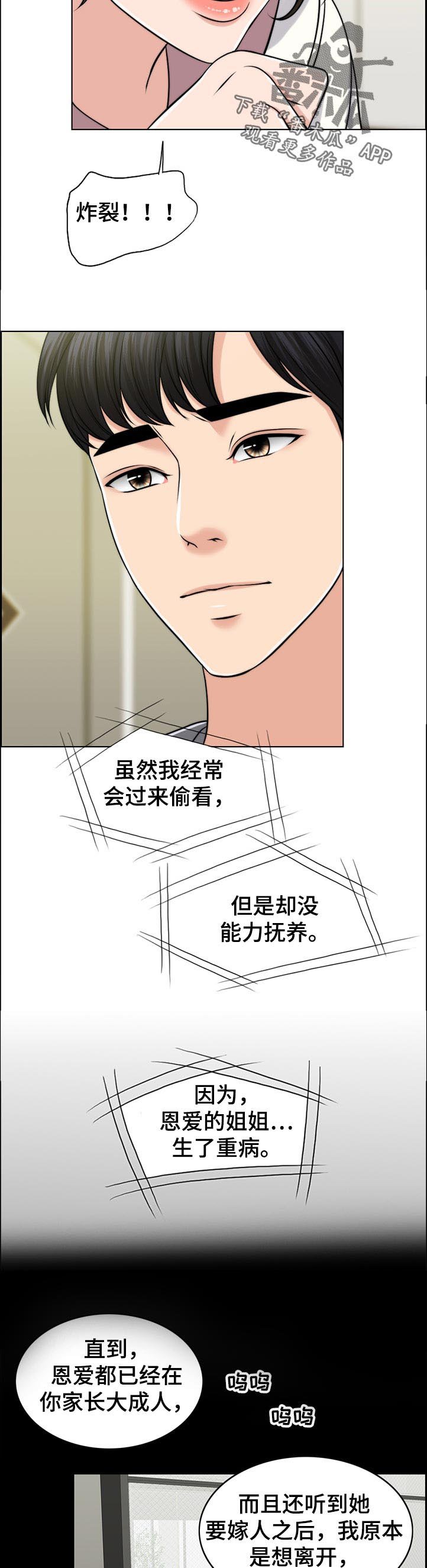 第81章：淘气包