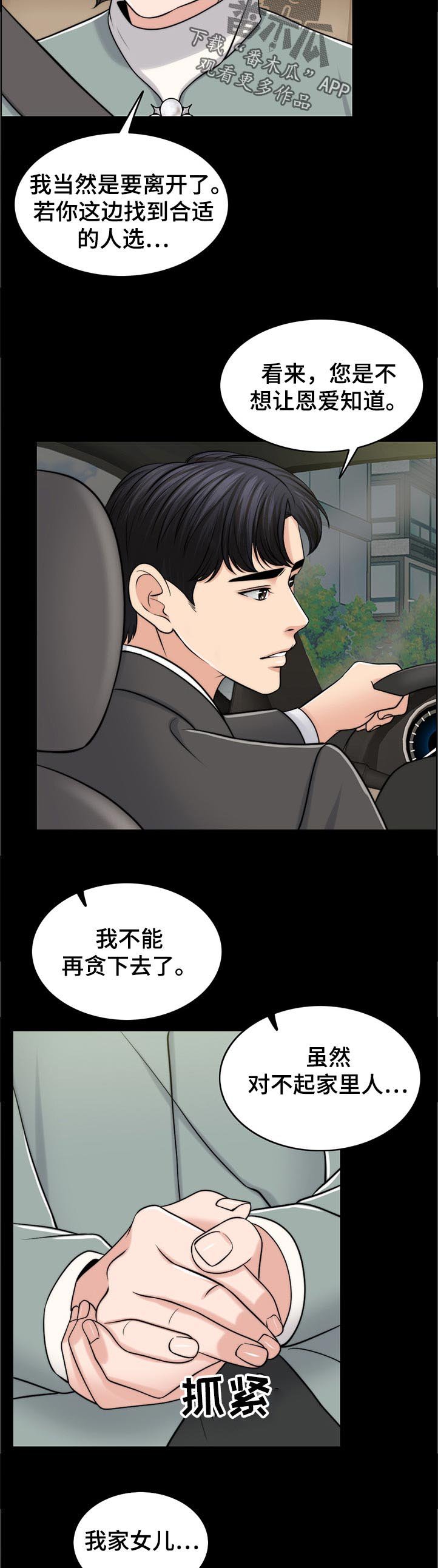 第81章：淘气包