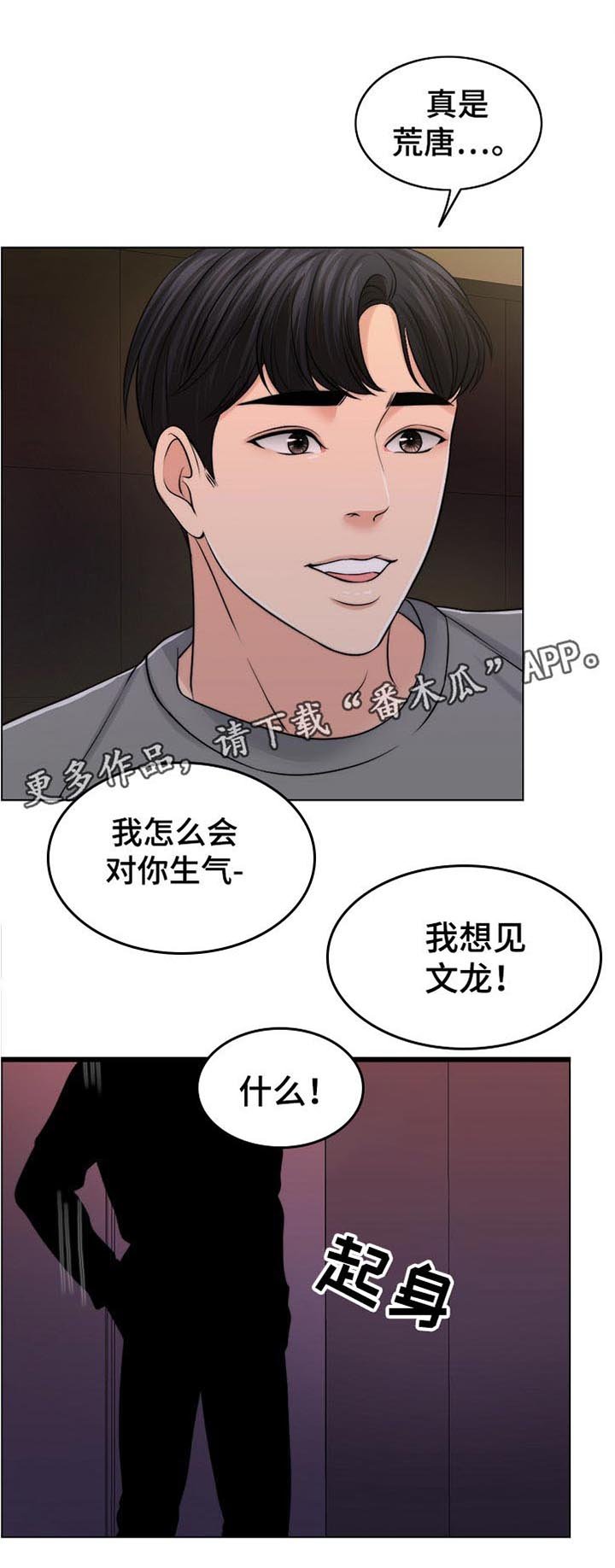 第82章：荒唐