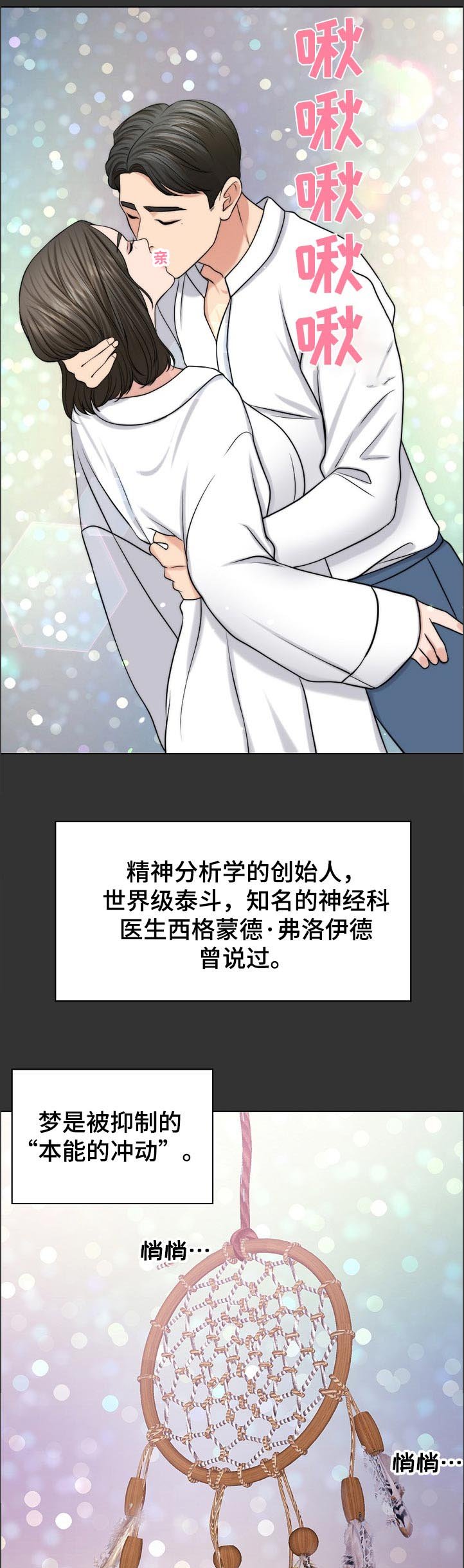 第84章：梦境