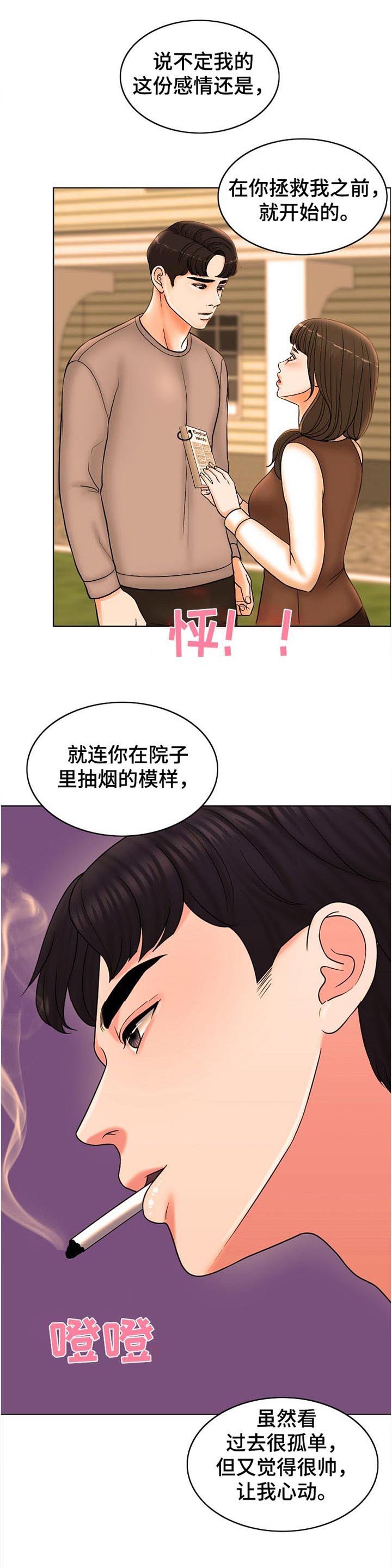 第88章：忘恩负义的女儿