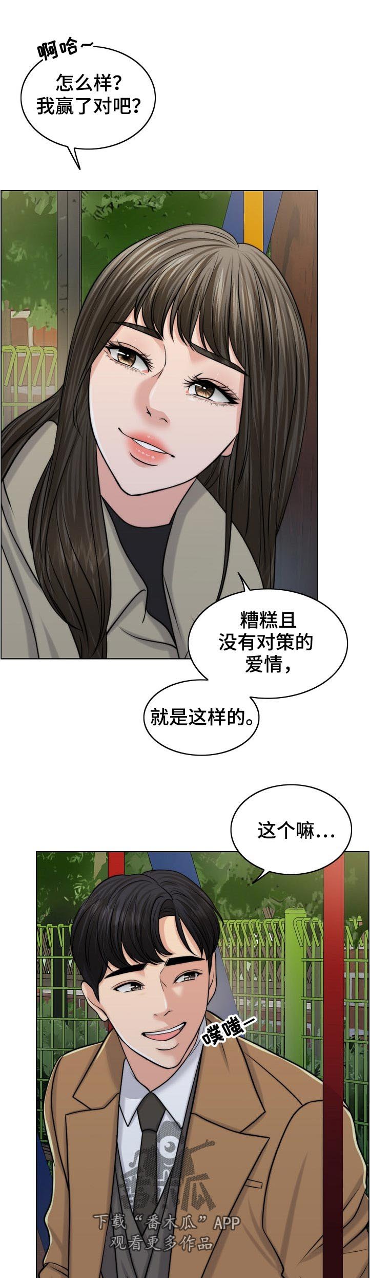 第88章：忘恩负义的女儿
