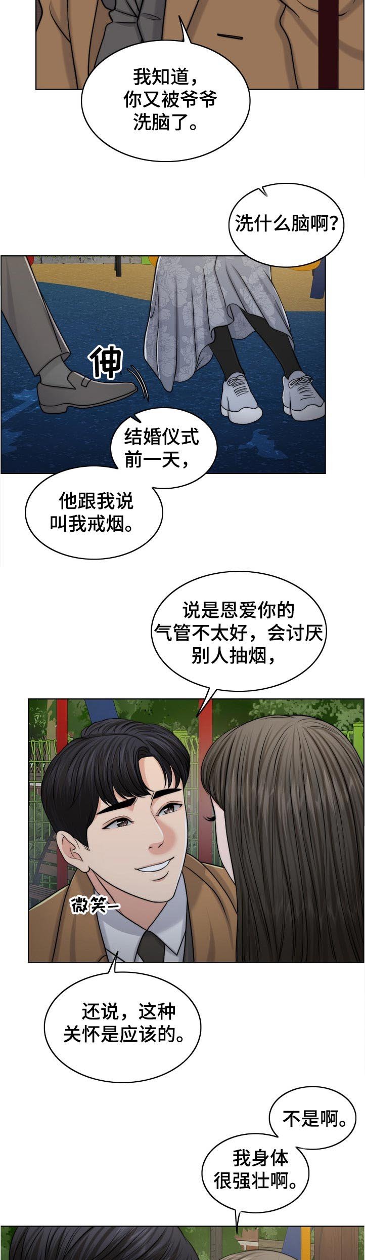 第88章：忘恩负义的女儿
