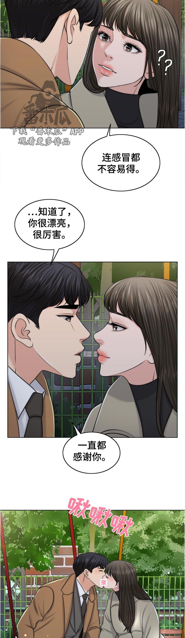 第88章：忘恩负义的女儿