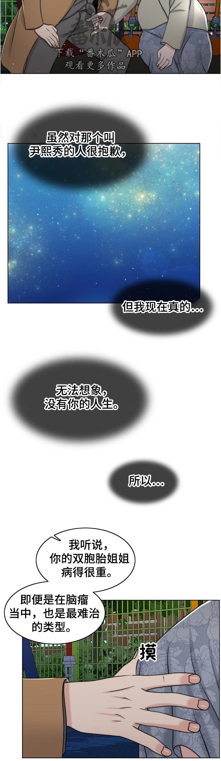 第88章：忘恩负义的女儿