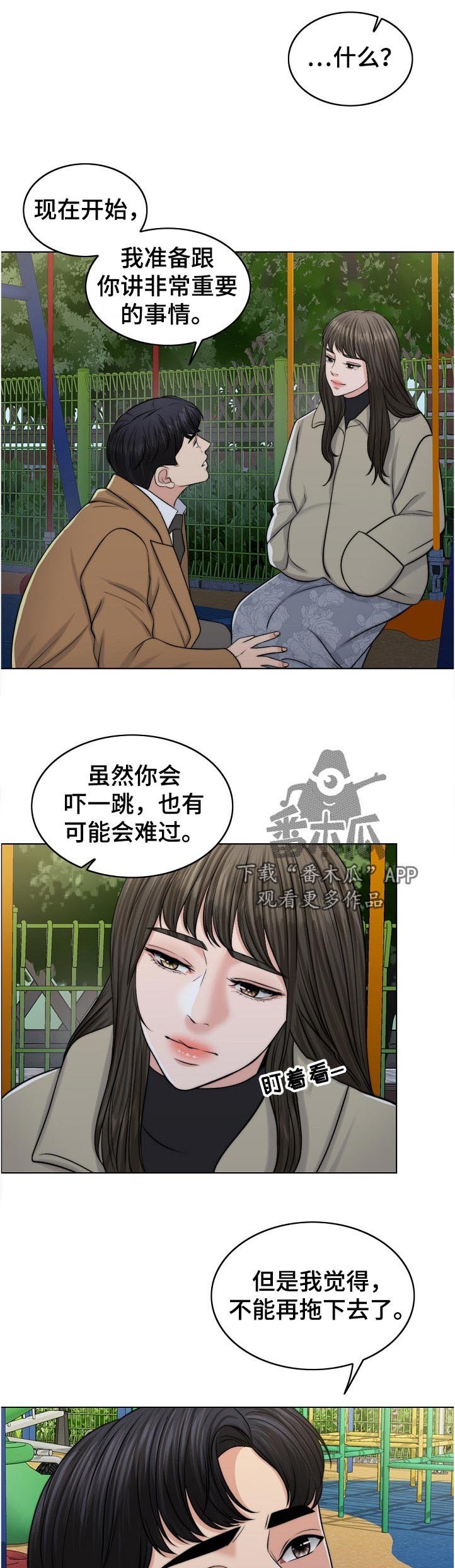 第88章：忘恩负义的女儿