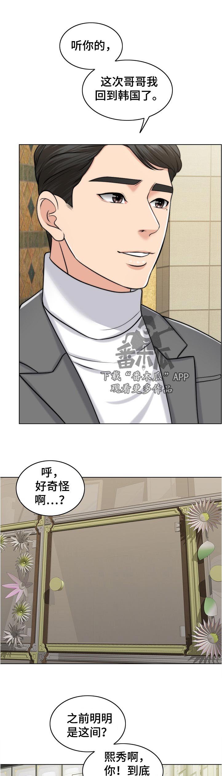 第88章：忘恩负义的女儿