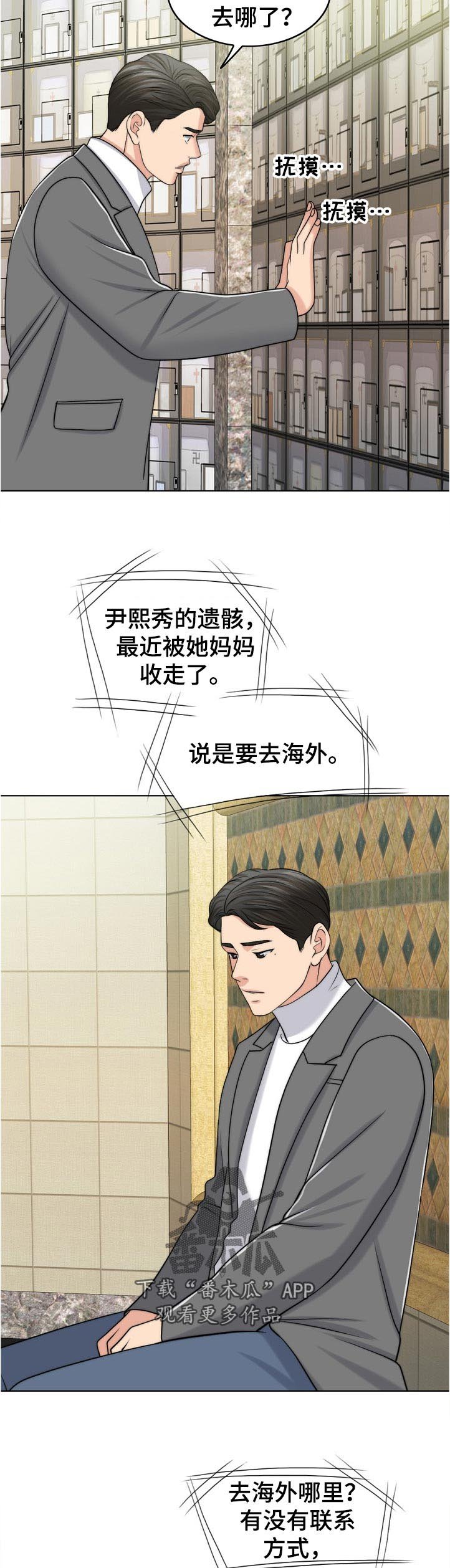 第88章：忘恩负义的女儿