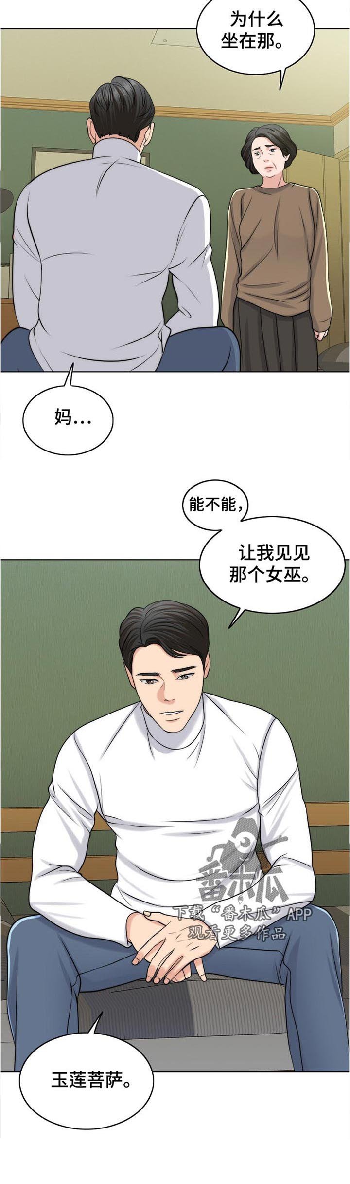 第88章：忘恩负义的女儿
