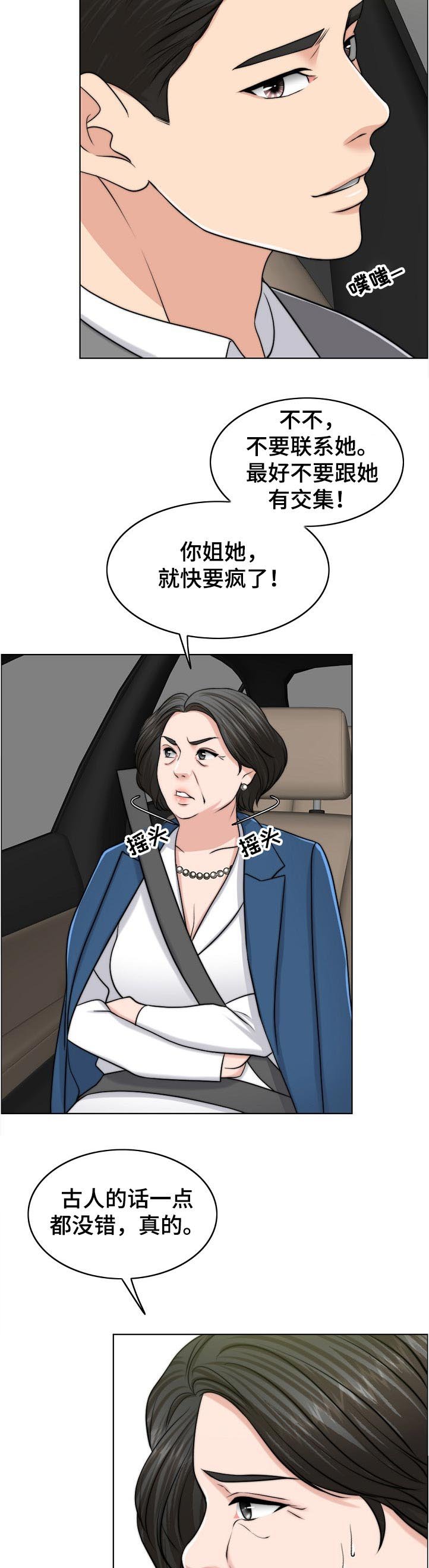 第94章：不一样
